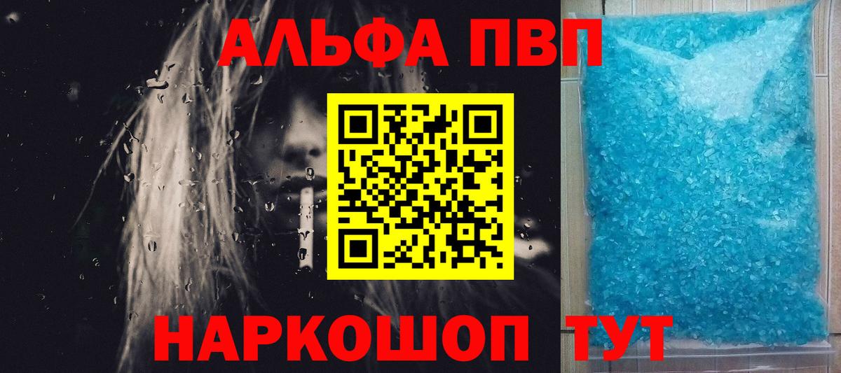 Alfa_PVP мука  Alfa_PVP  Вход с VPN  Бийск  Альфа ПВП Crystall 