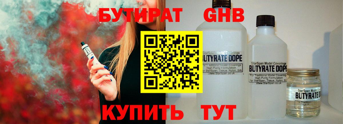Бийск  Бутират оксибутират  Вход с VPN 