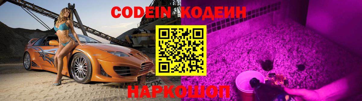 Кодеиновый сироп Lean напиток Lean (лин)  Вход с VPN  Кодеин напиток Lean (лин)  Бийск 