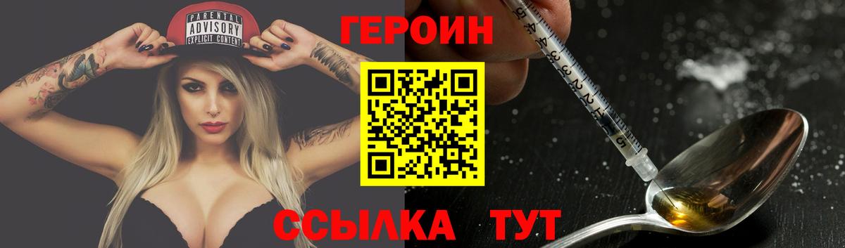 ГЕРОИН белый Бийск