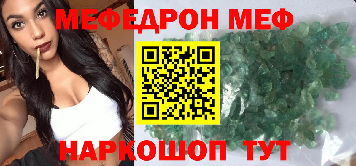 Мефедрон mephedrone  МЕФ mephedrone  МЯУ-МЯУ  Вход с VPN  Бийск 