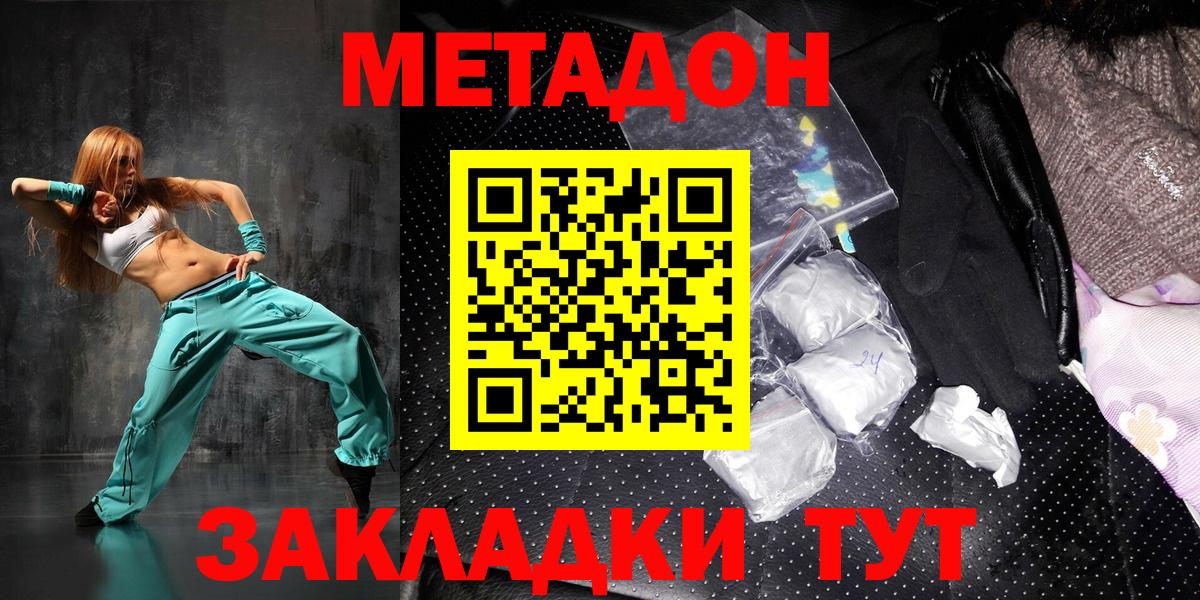 Бийск  МЕТАДОН мёд  Вход с VPN 